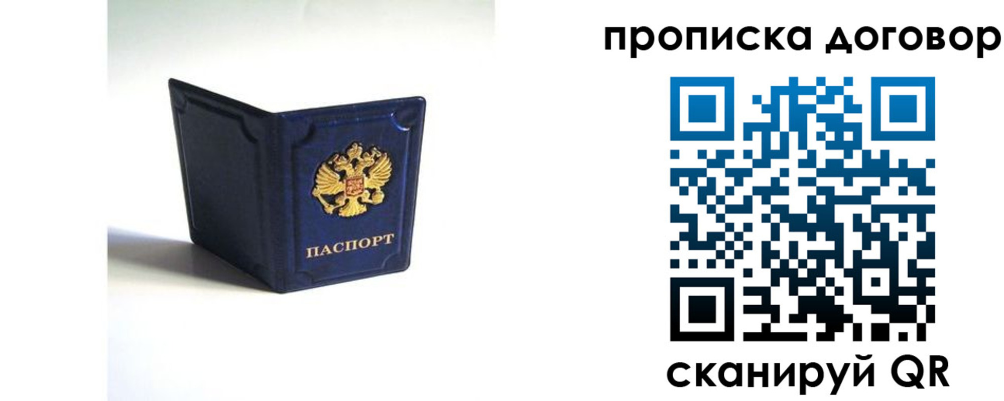 прописка ребенка в Михайловске
