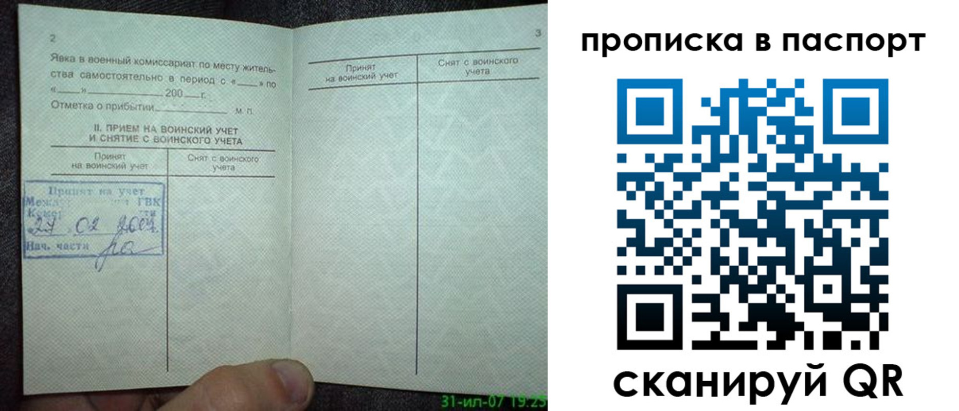 временная регистрация недорого в Михайловске